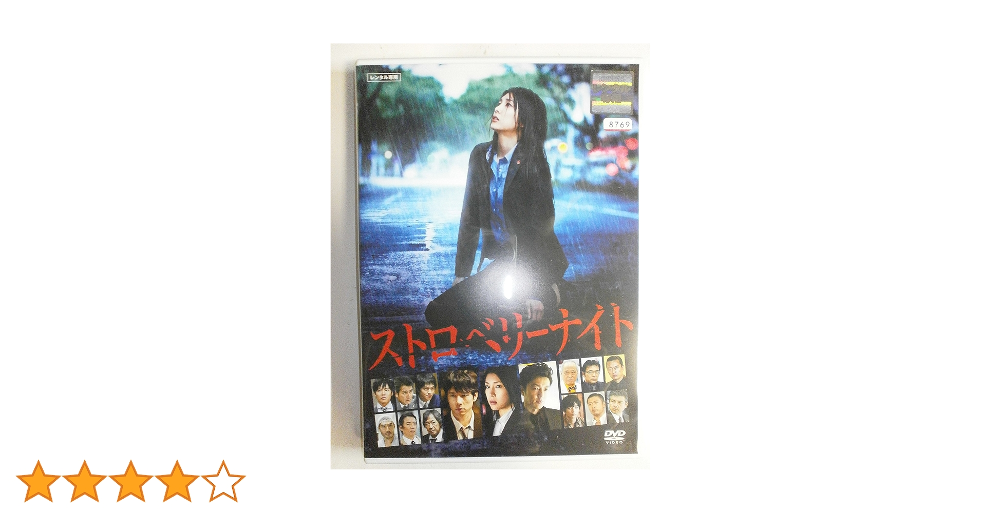 ♦︎新品ケース付き♦︎ ストロベリーナイトTV版+SP+劇場版 レンタルDVD 91LubMUH9JL._UF350,350_QL50_.jpg